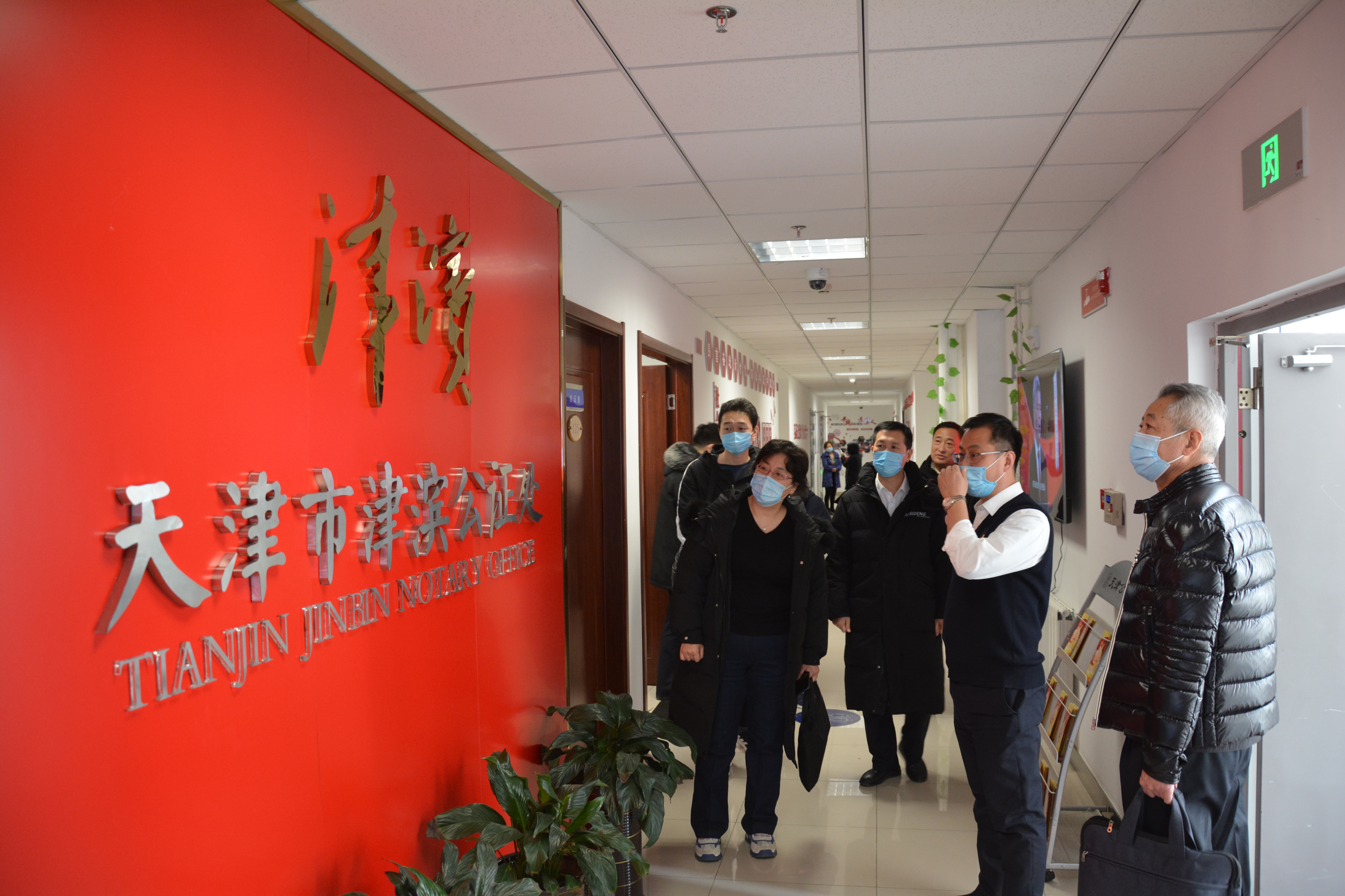 市公证协会 市司法局法服二处领导到津滨公证处调研指导公证处工作